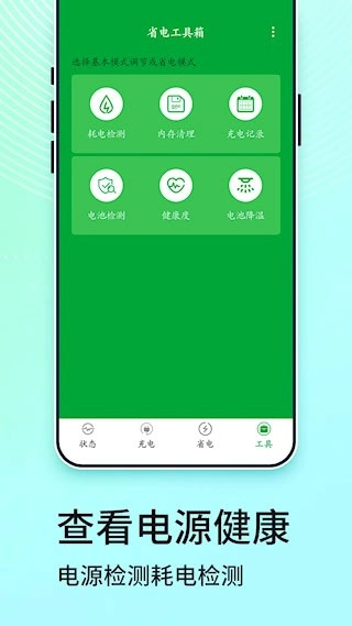 充电大师安卓版