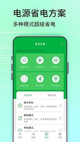 充电大师安卓版