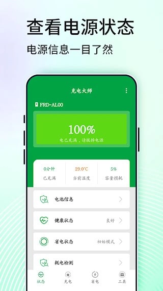 充电大师安卓版