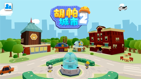 胡帕城市2最新版