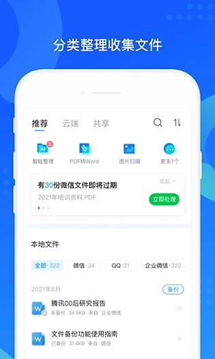 QQ同步助手安卓版