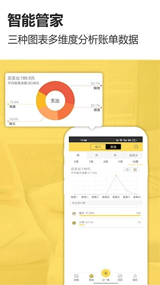 预记智能账本安卓版