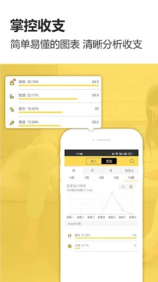 预记智能账本安卓版