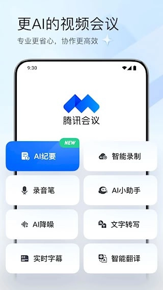 腾讯会议安卓版图1