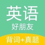 英语好朋友安卓版