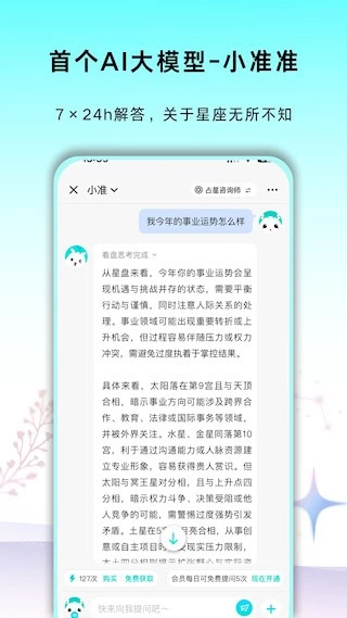 準(zhǔn)了安卓版截圖4