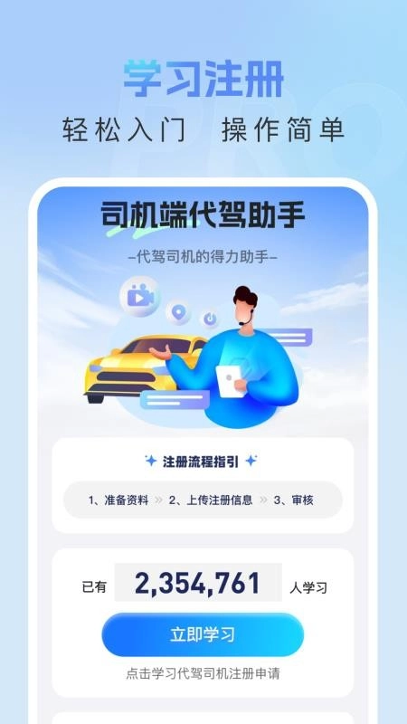 司机端代驾助手软件