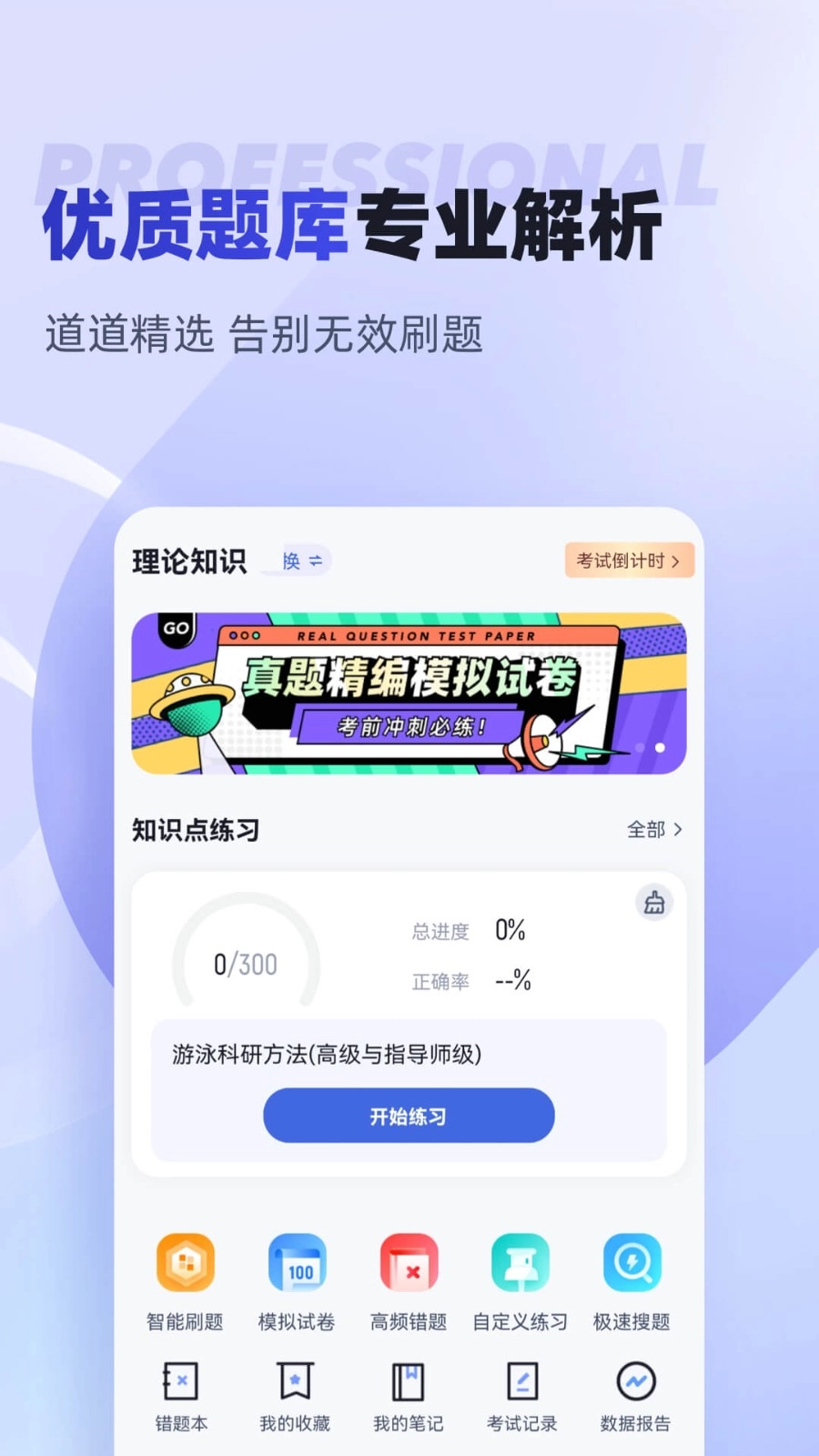 游泳教练聚题库最新版图3