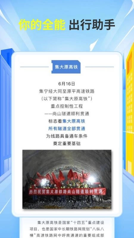 铁友车票助手免费版