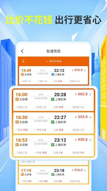 铁友车票助手免费版