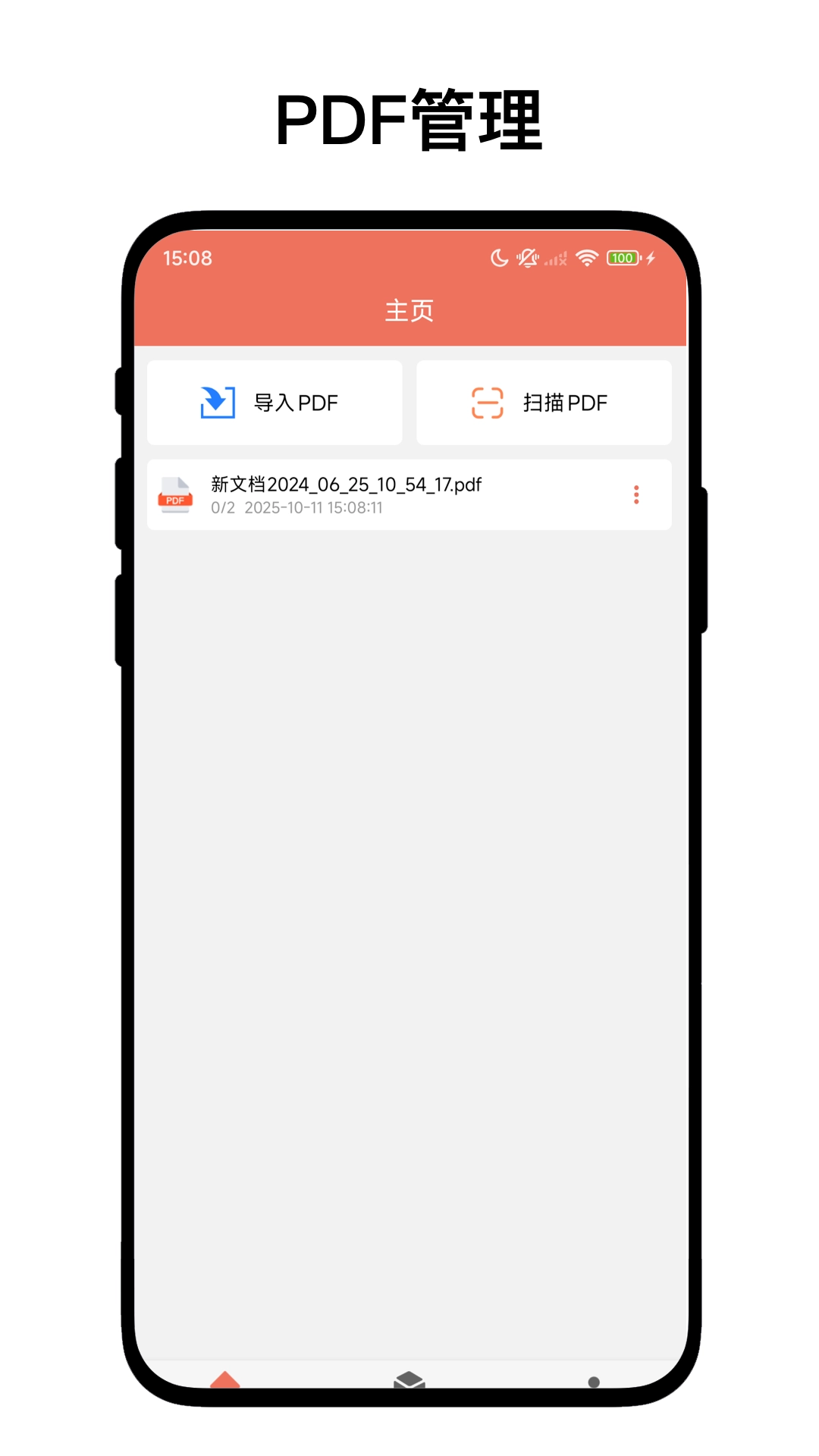 PDF工坊免费版图2