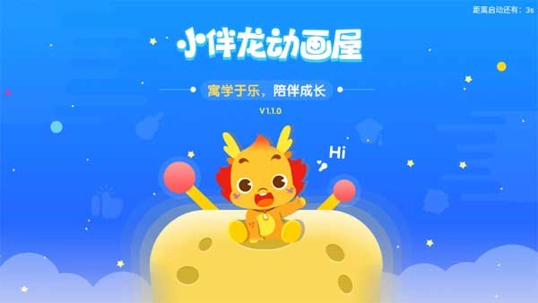 小伴龙动画屋TV版图1