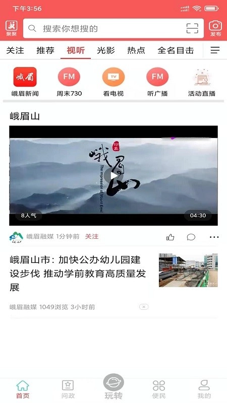 天下峨眉最新版图2