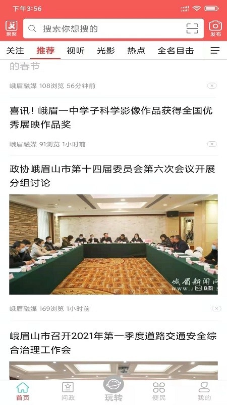 天下峨眉最新版图3