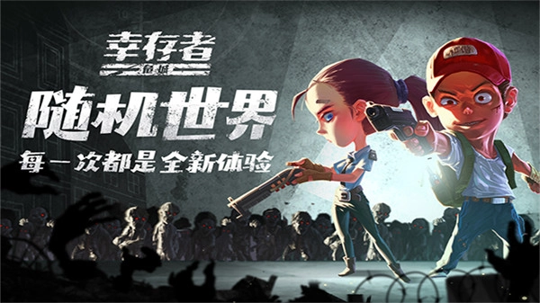 幸存者危城内购版(2)