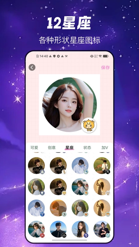 头像制作工具图4