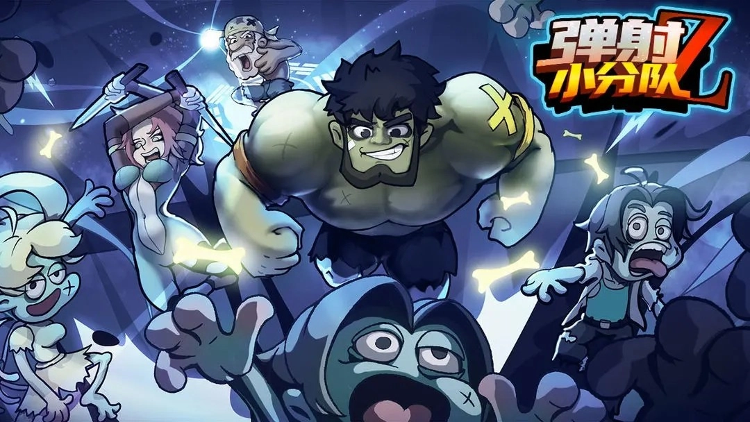 弹射小分队图4