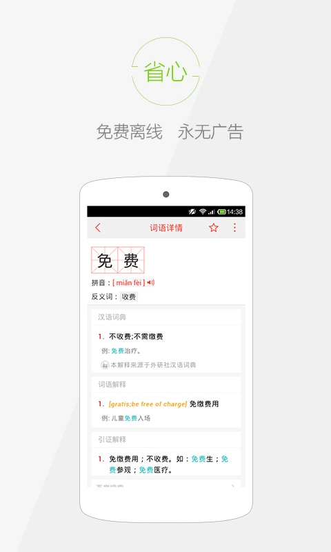 快快查汉语字典图4