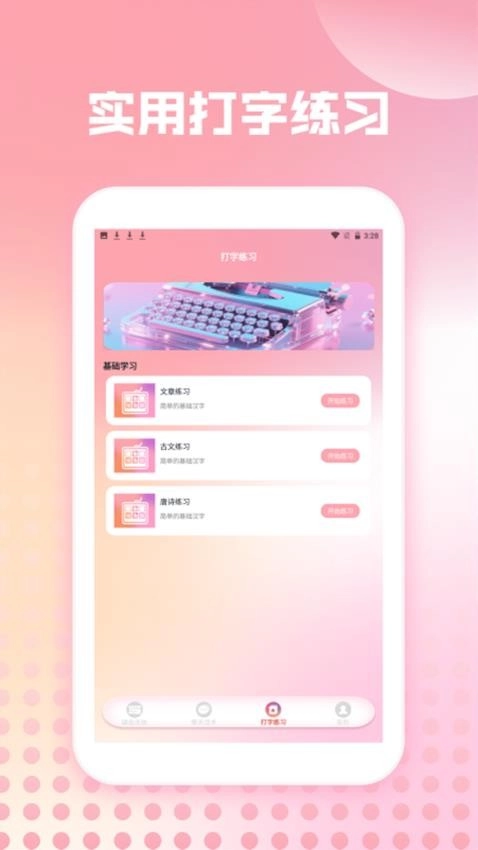 蜜语键盘组件图3