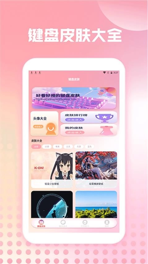 蜜语键盘组件图1