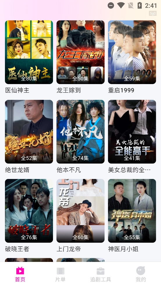 免费都市短剧最新版2