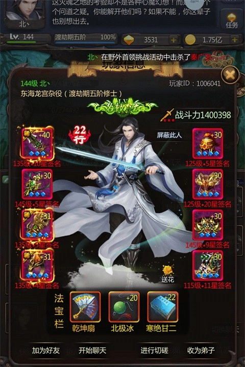 仙侠第一放置手机版图5