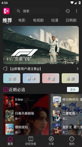 即看影视去广告版图3