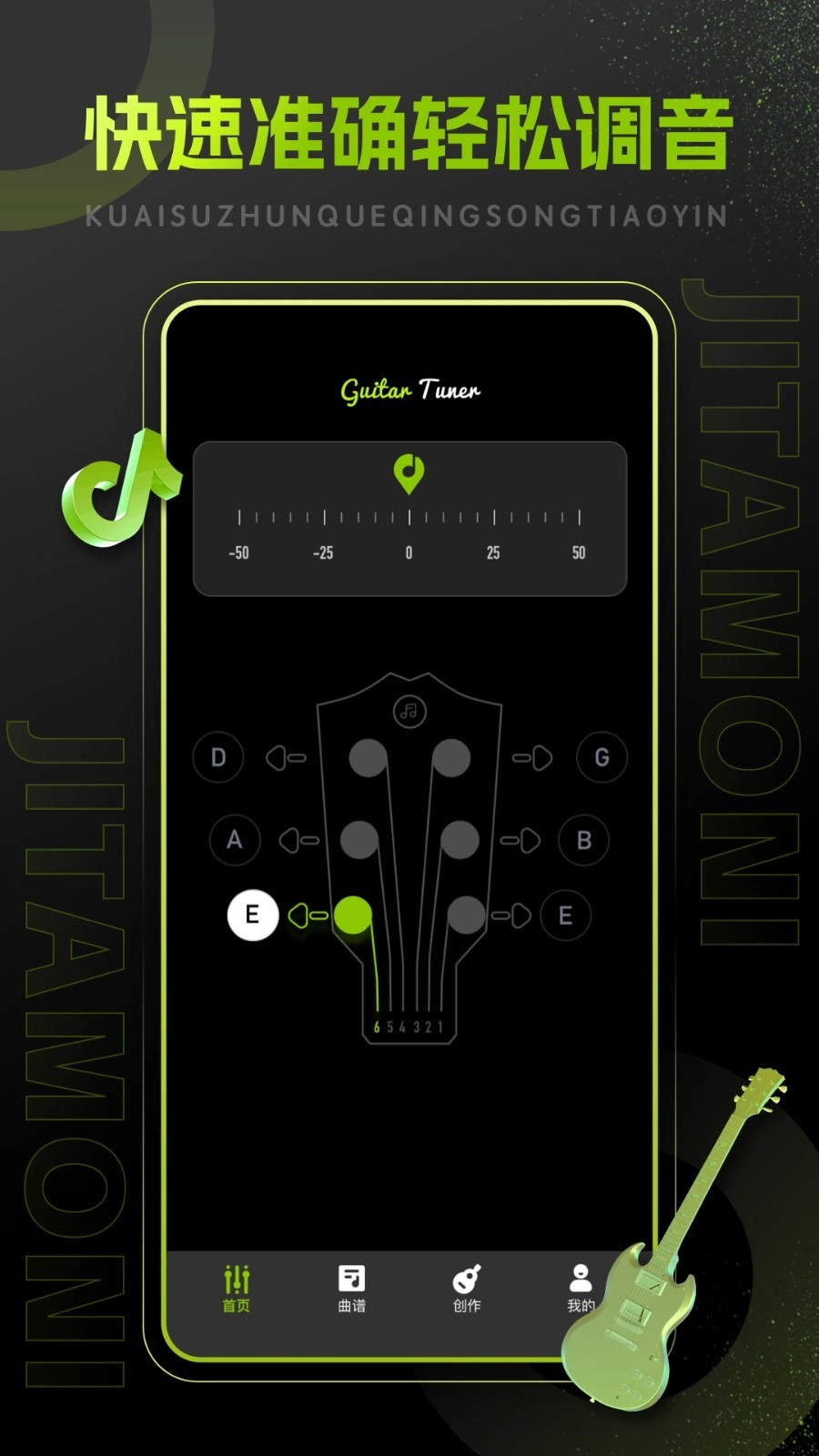 吉他调音中文版图3