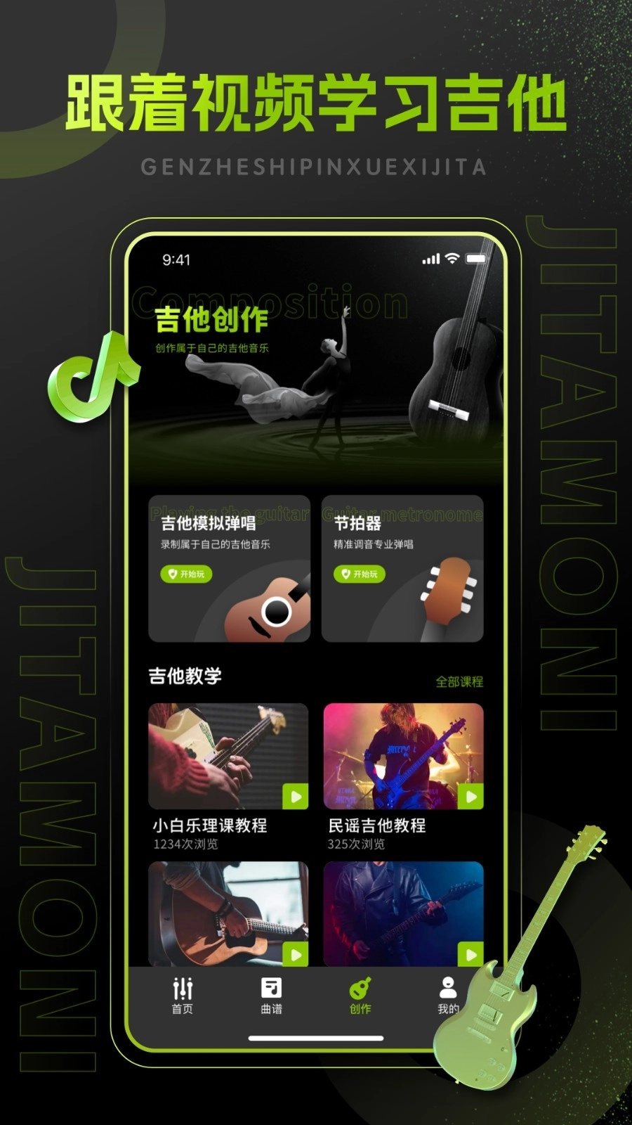 吉他调音中文版图2