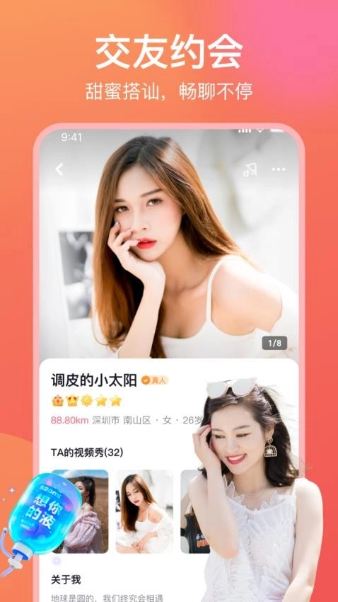 牵寻聊天交友免费版