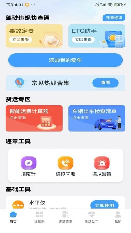 驾驶违规快查通最新版