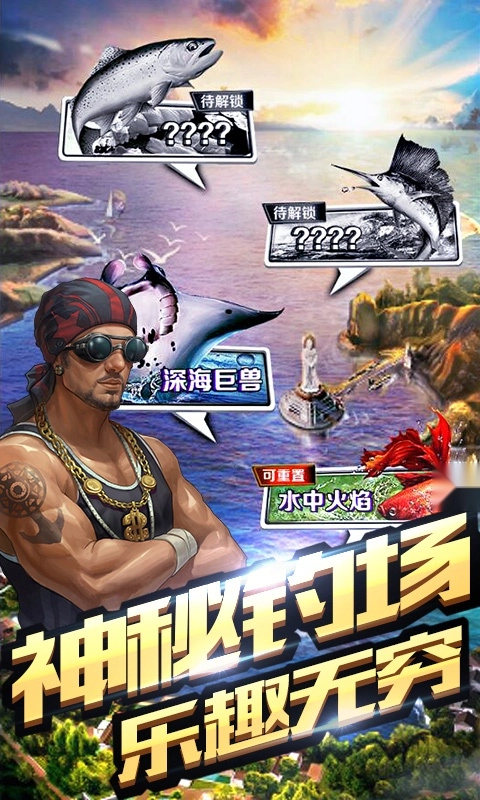 享越疯狂钓鱼图1