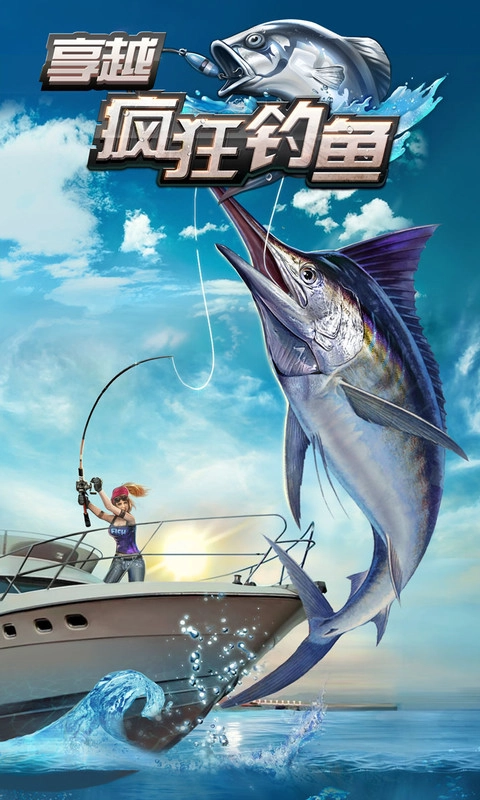 享越疯狂钓鱼图3