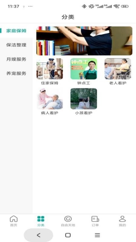 世事帮家政帮图1