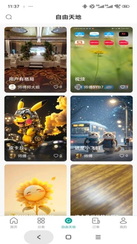 世事帮家政帮图4