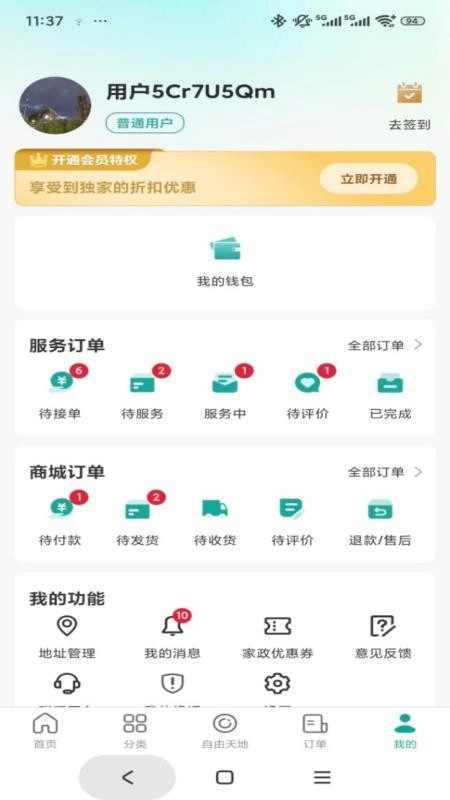 世事帮家政帮图3