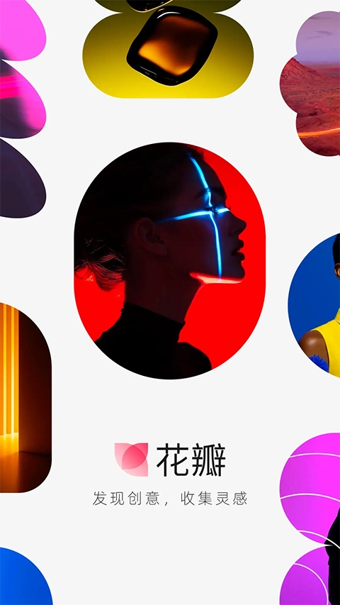 花瓣手机版