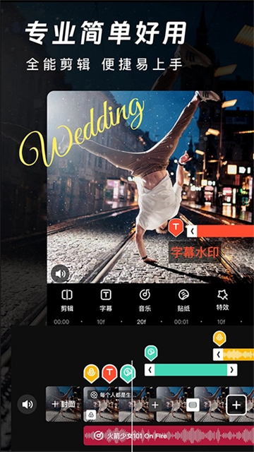 爱剪辑免费手机版