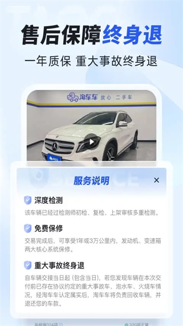 淘车车