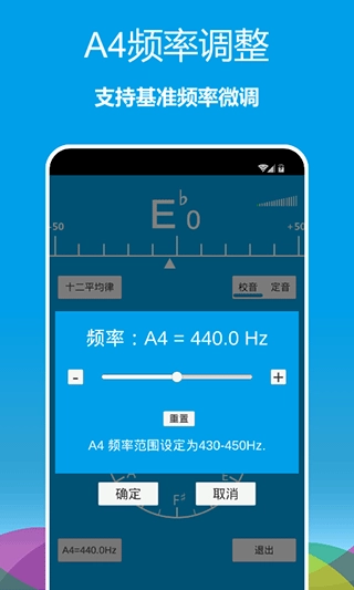 乐器调音器手机版