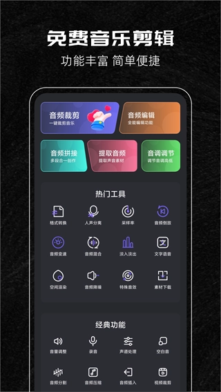 音乐剪辑助手免费版