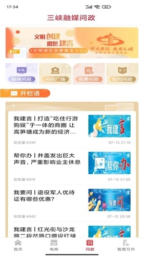 看万州客户端截图0