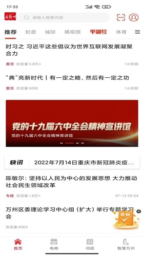 看万州客户端截图2