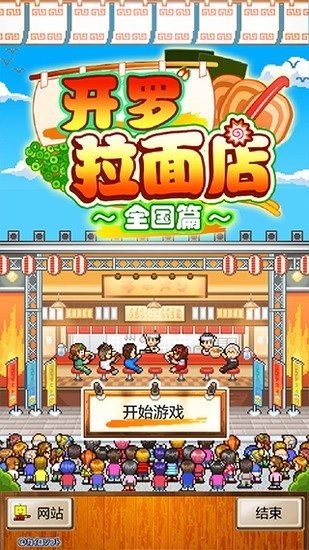 开罗拉面店汉化版(1)