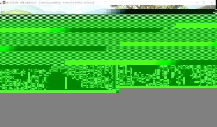 美少女萬華鏡5中文版圖2