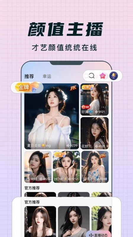 乐趣liveApp中文版图4