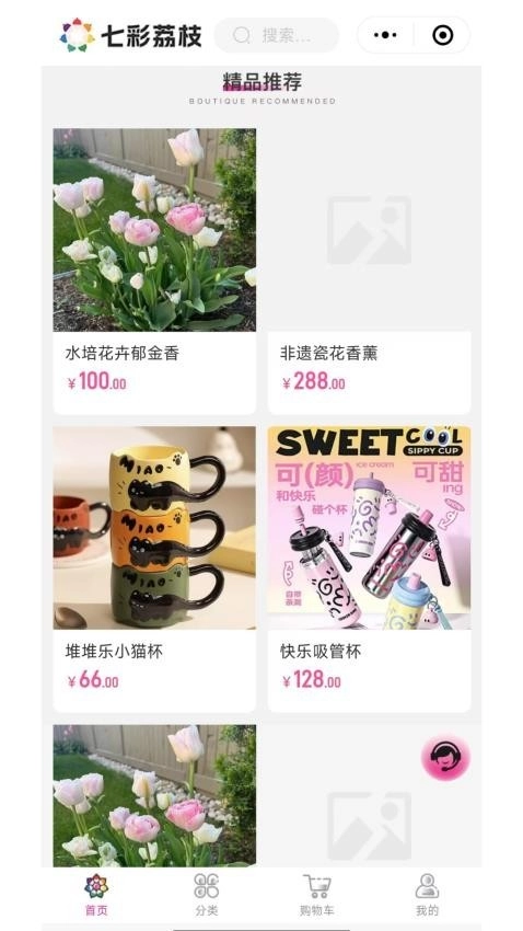 七彩荔枝手機(jī)版圖4