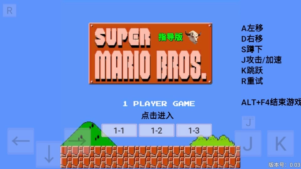 超級馬里奧指導版截圖2