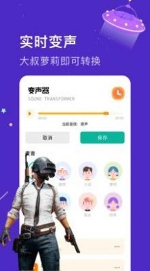 魔音语音包变声器截图1