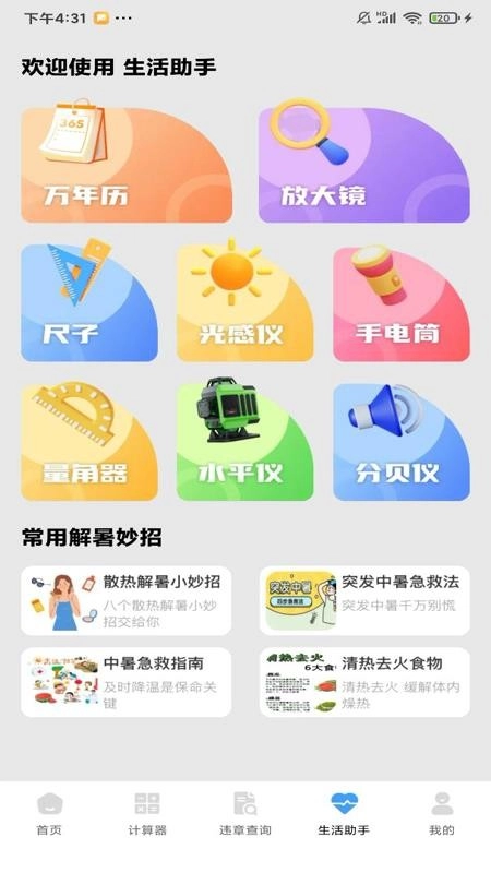 驾驶违规快查通最新版